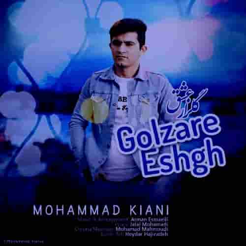 دانلود آهنگ گلزار عشق محمد کیانی